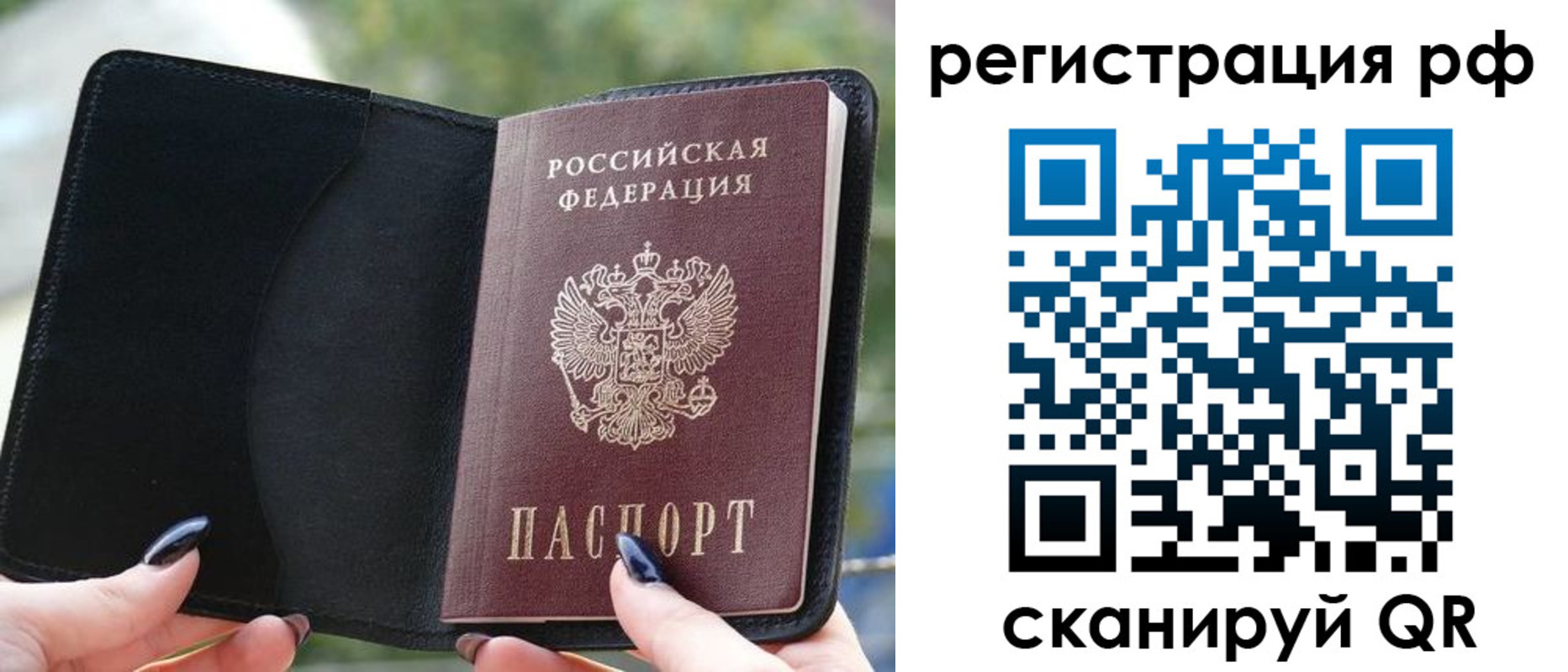 прописка регистрация в Заозёрске