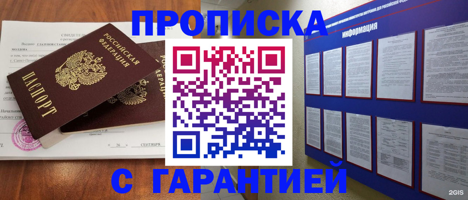 где прописаться в Заозёрске