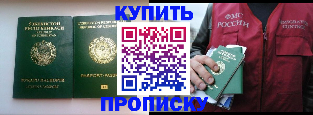 где прописаться в Заозёрске