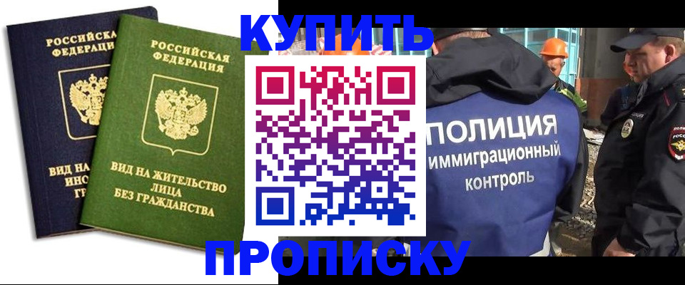 прописка для работы в Заозёрске
